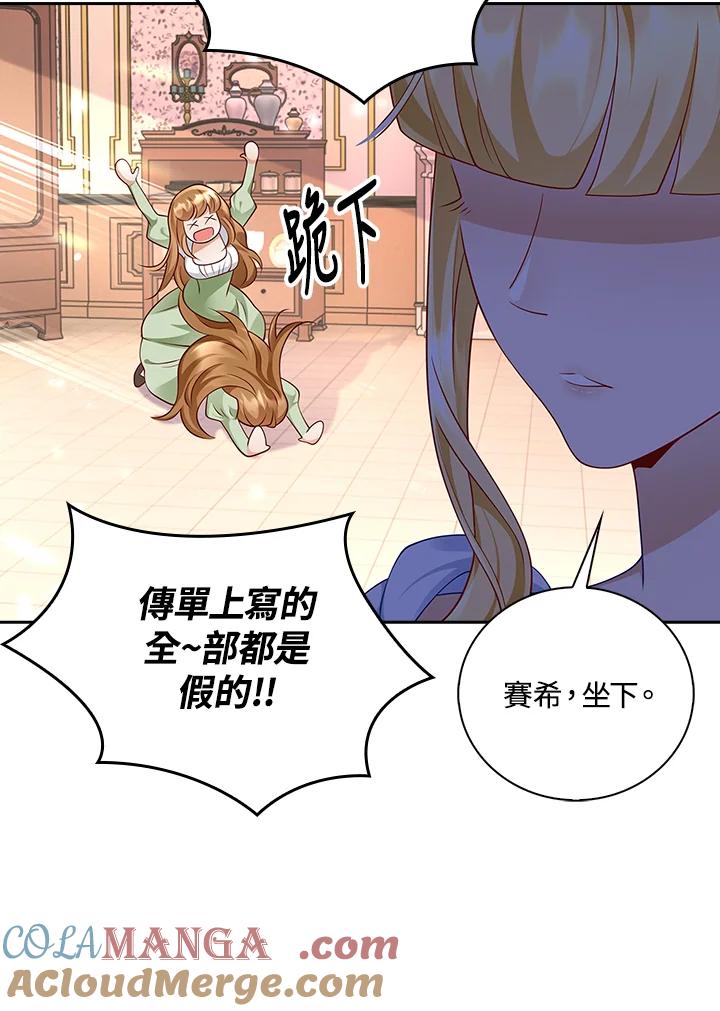《冰封的心消融之后》第21话 第58页