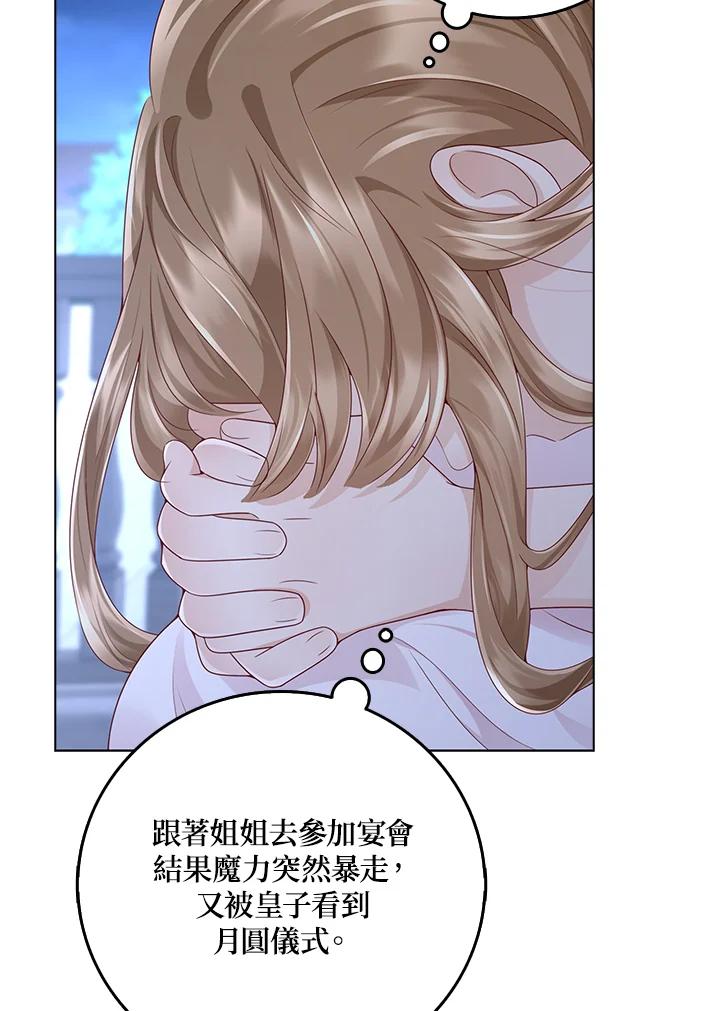 《冰封的心消融之后》第21话 第21页