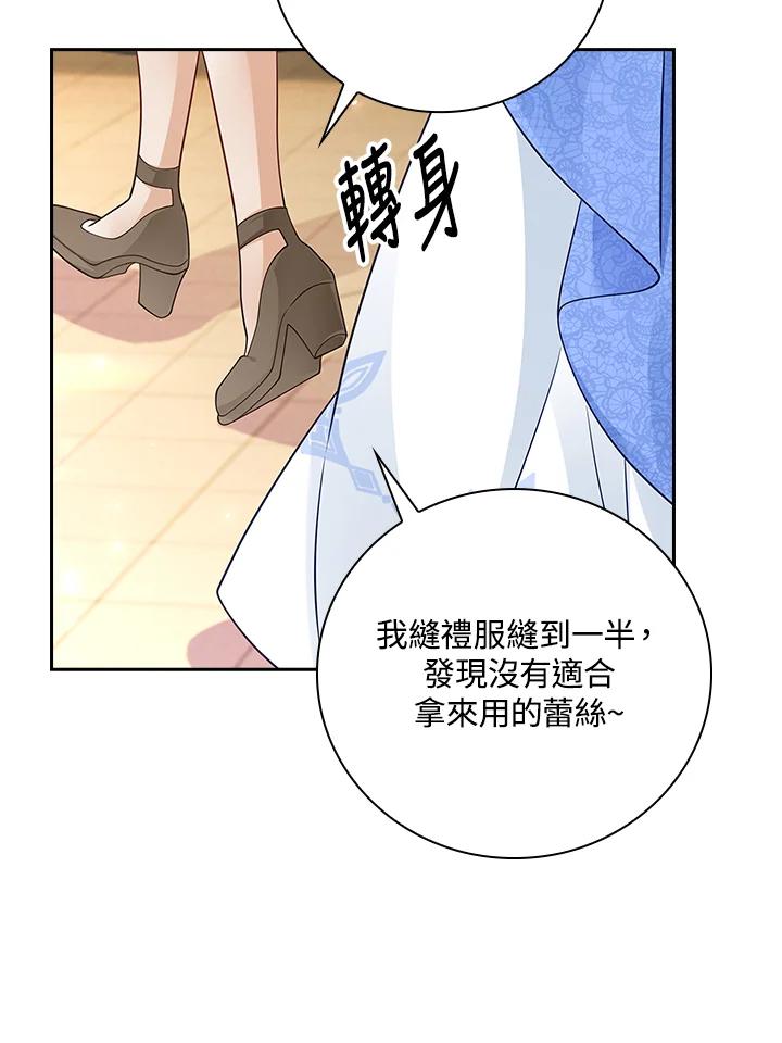 《冰封的心消融之后》第21话 第77页