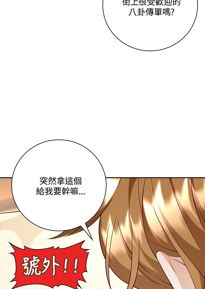 《冰封的心消融之后》第21话 第48页