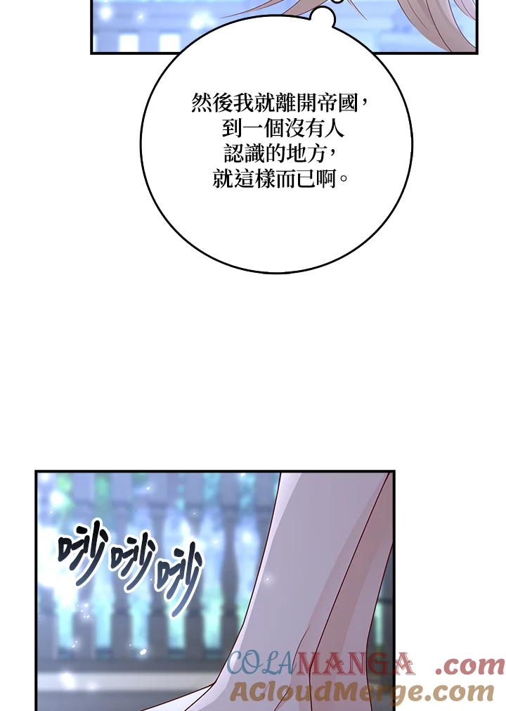 《冰封的心消融之后》第21话 第28页