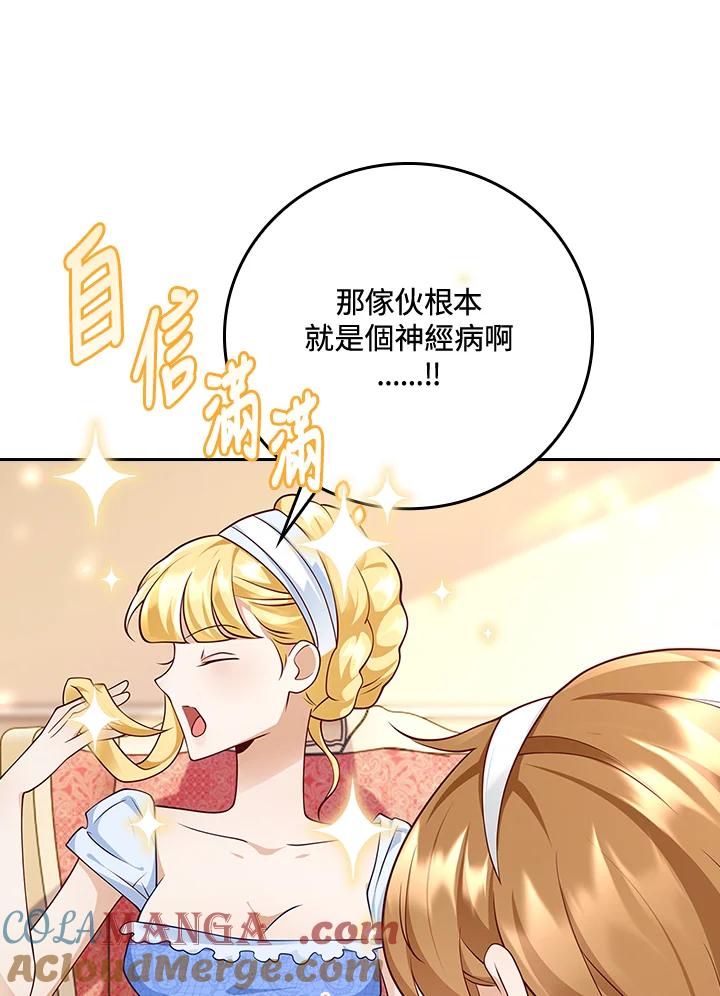《冰封的心消融之后》第21话 第70页