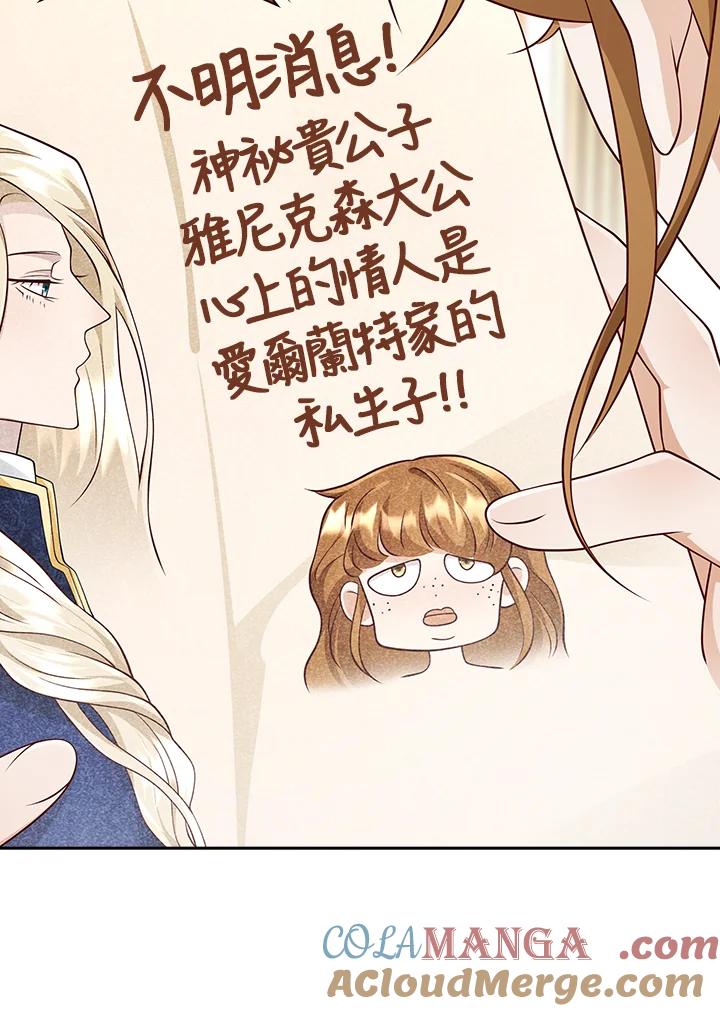 《冰封的心消融之后》第21话 第49页