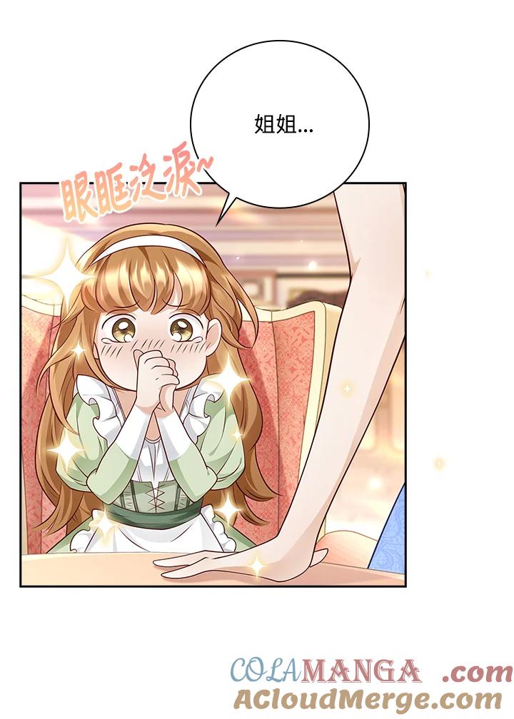 《冰封的心消融之后》第21话 第73页