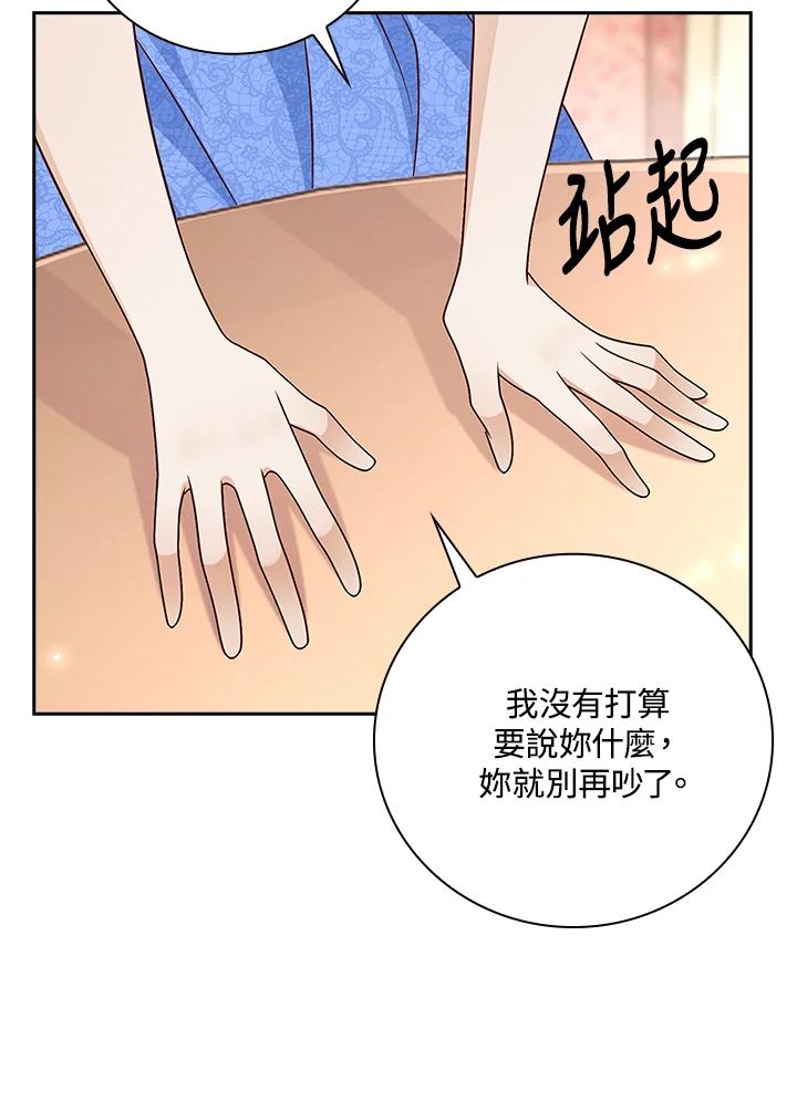 《冰封的心消融之后》第21话 第72页