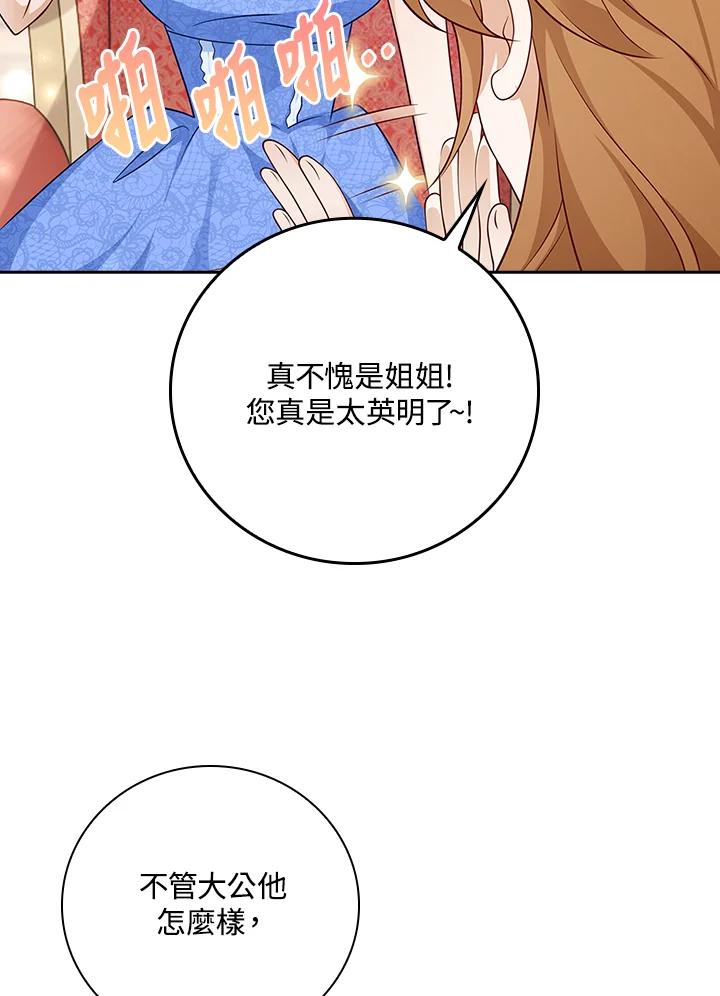 《冰封的心消融之后》第21话 第71页