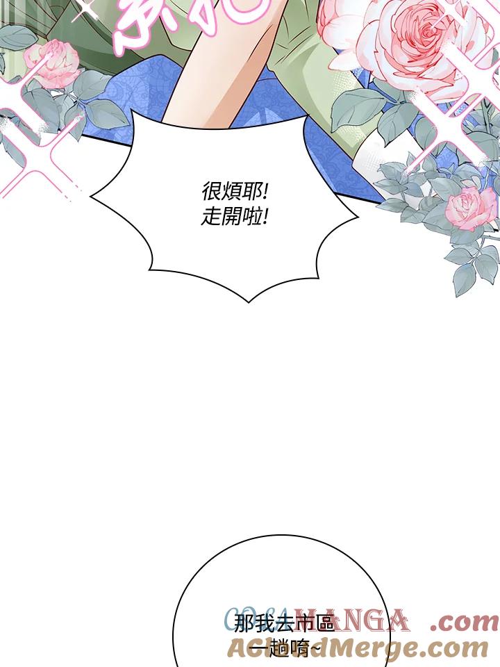 《冰封的心消融之后》第21话 第76页