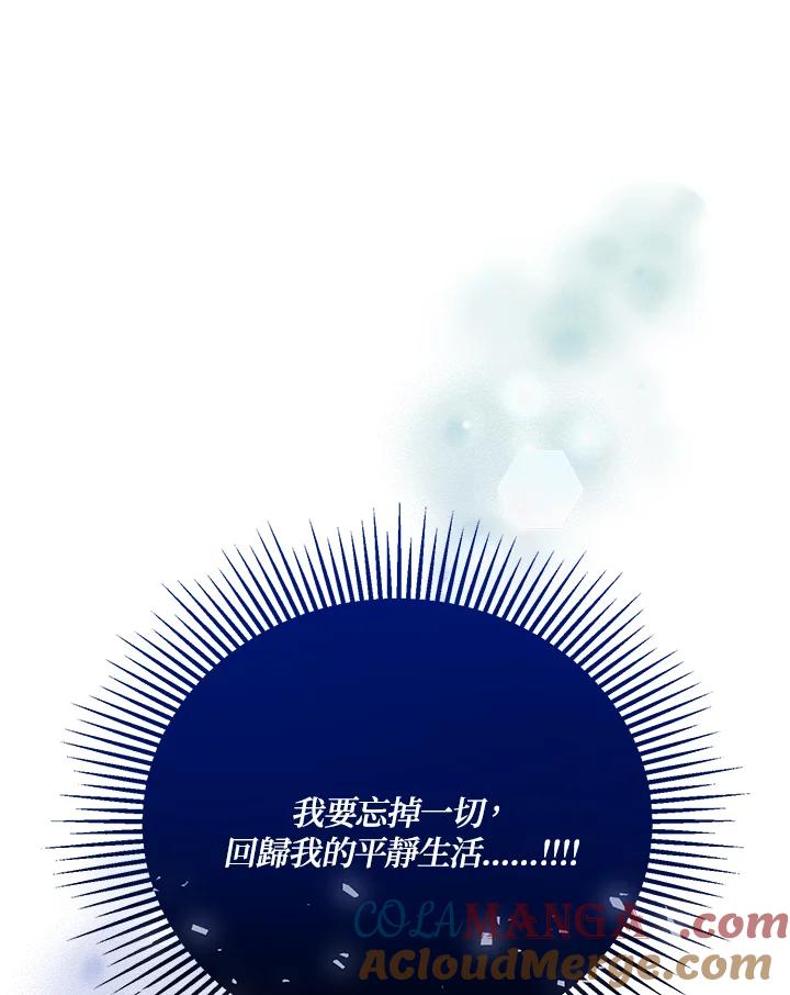 《冰封的心消融之后》第21话 第31页