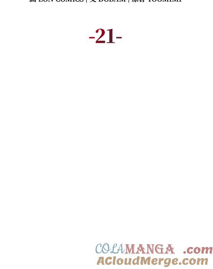 《冰封的心消融之后》第21话 第34页