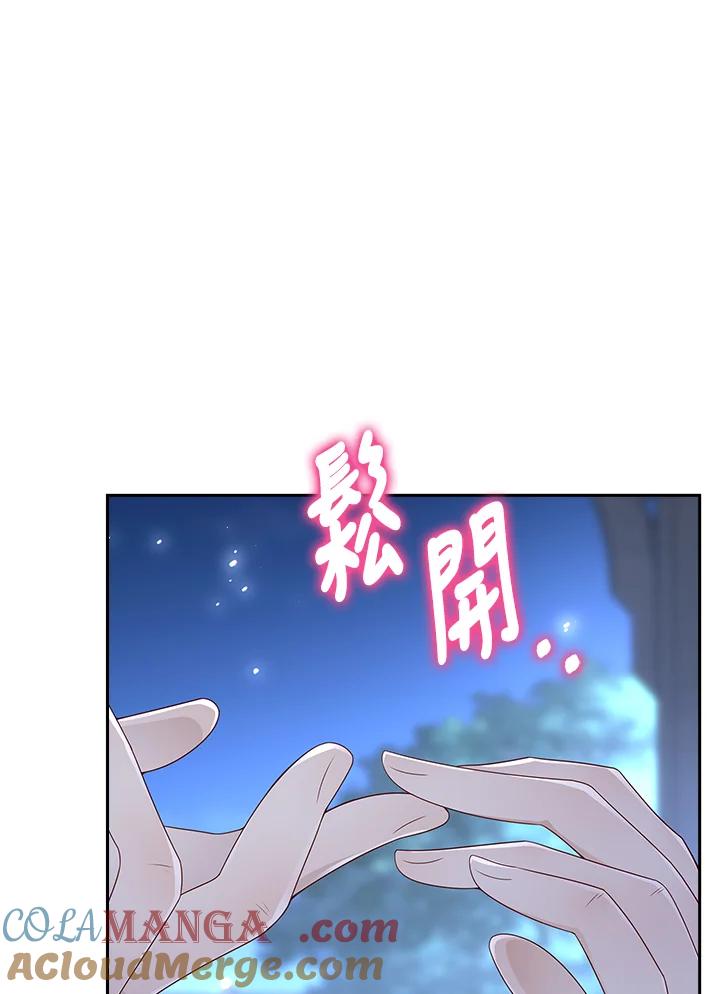 《冰封的心消融之后》第21话 第7页