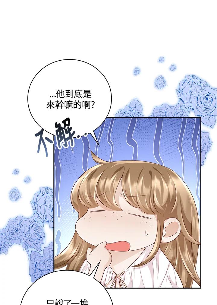 《冰封的心消融之后》第21话 第17页