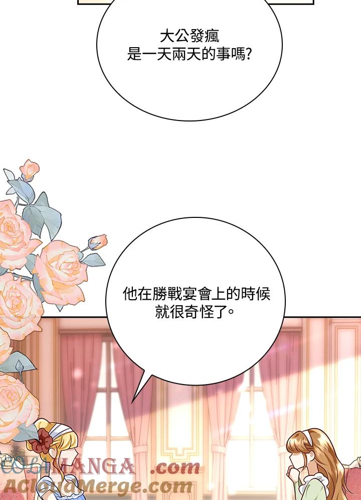 《冰封的心消融之后》第21话 第67页