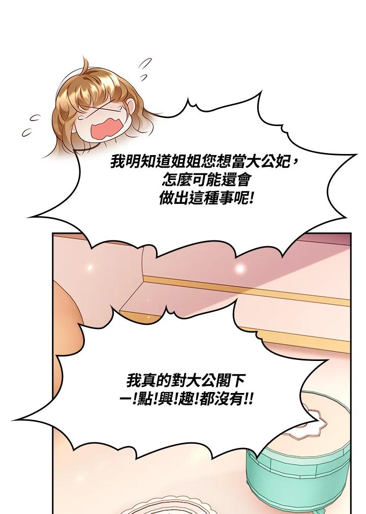《冰封的心消融之后》第21话 第59页