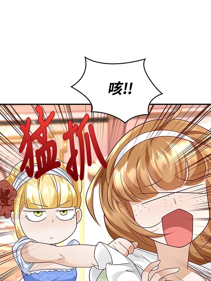 《冰封的心消融之后》第21话 第78页