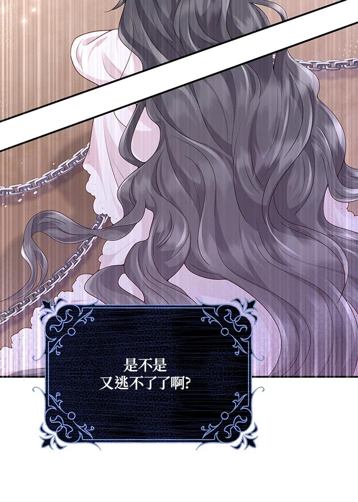 《冰封的心消融之后》第21话 第26页