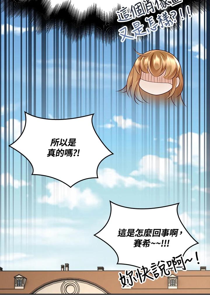 《冰封的心消融之后》第21话 第51页