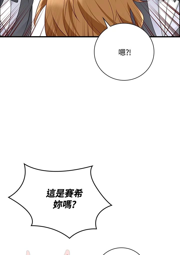 《冰封的心消融之后》第21话 第45页