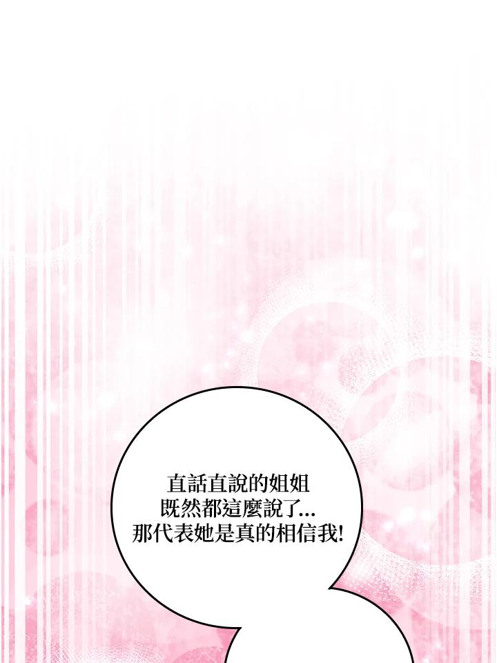 《冰封的心消融之后》第21话 第74页