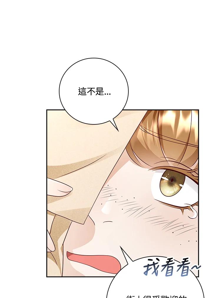 《冰封的心消融之后》第21话 第47页