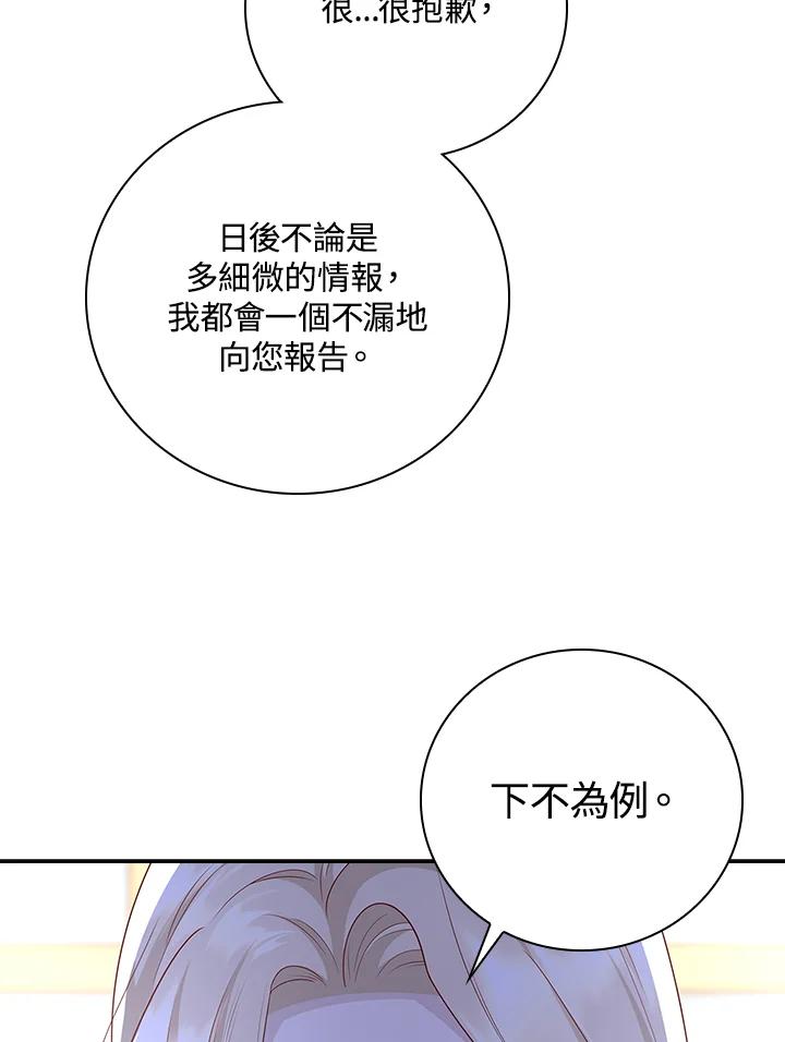 《冰封的心消融之后》第22话 第26页