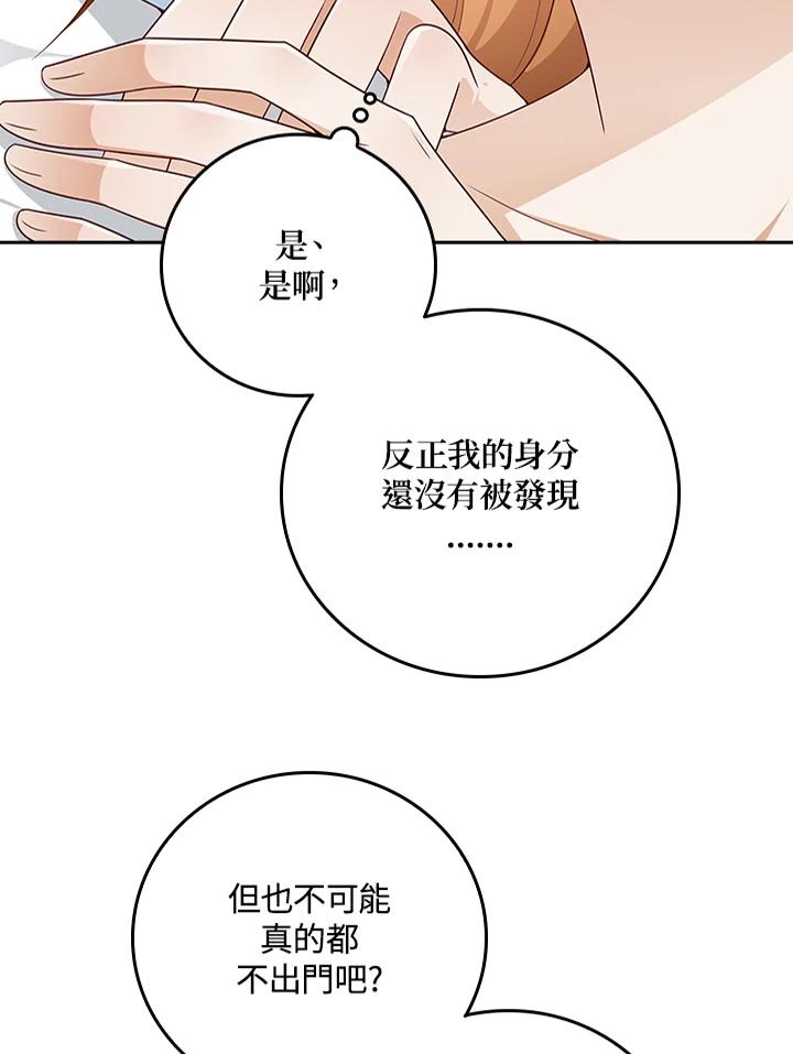 《冰封的心消融之后》第22话 第14页
