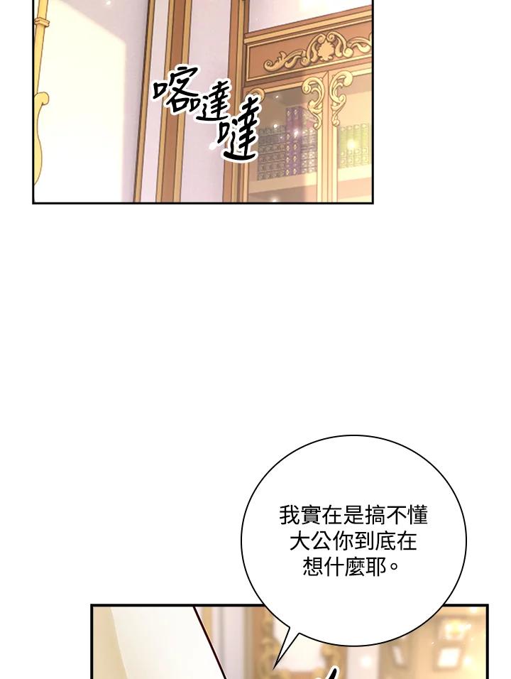 《冰封的心消融之后》第22话 第50页