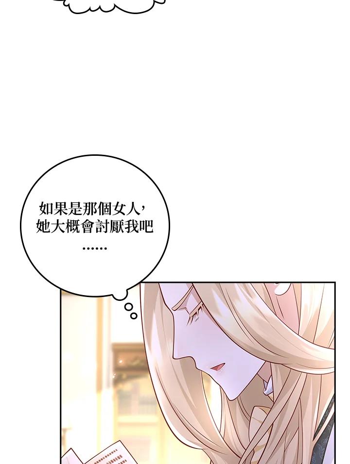 《冰封的心消融之后》第22话 第87页
