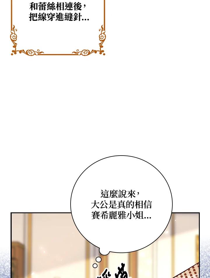 《冰封的心消融之后》第22话 第90页