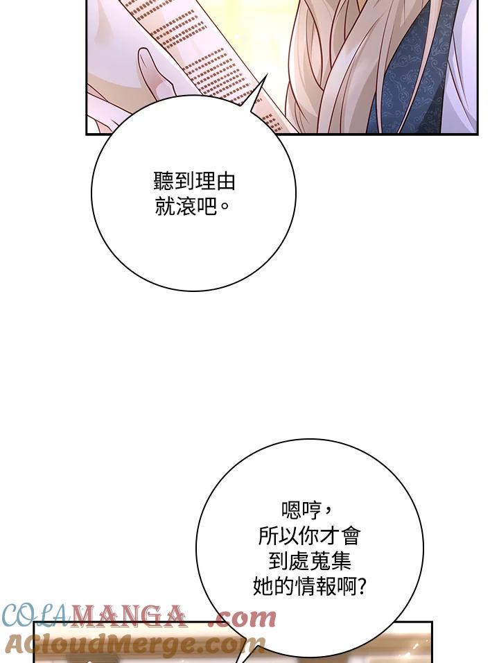 《冰封的心消融之后》第22话 第88页