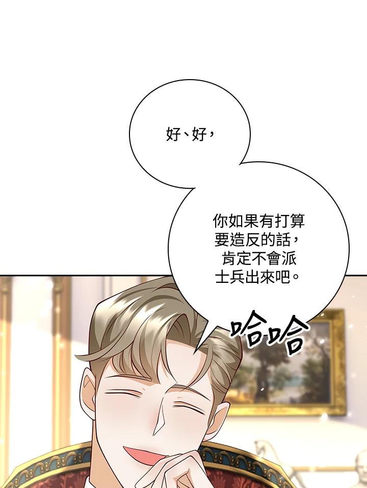 《冰封的心消融之后》第22话 第57页