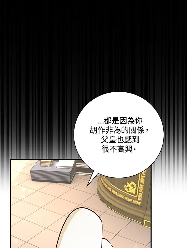 《冰封的心消融之后》第22话 第72页