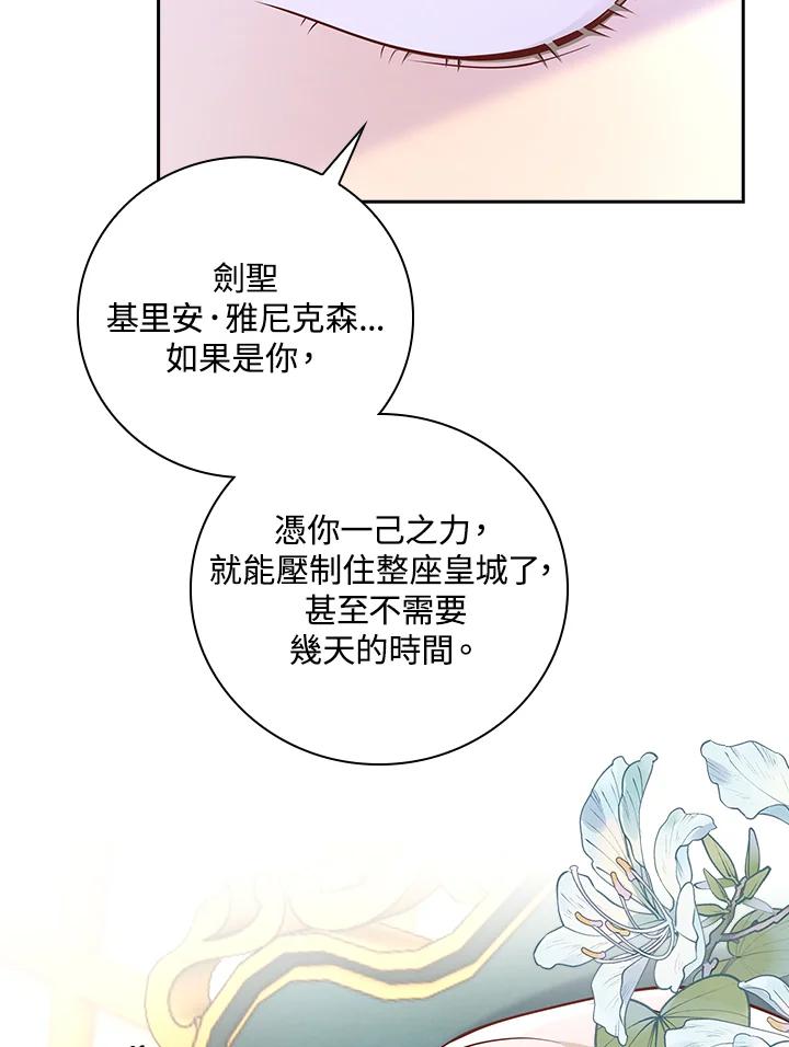 《冰封的心消融之后》第22话 第59页