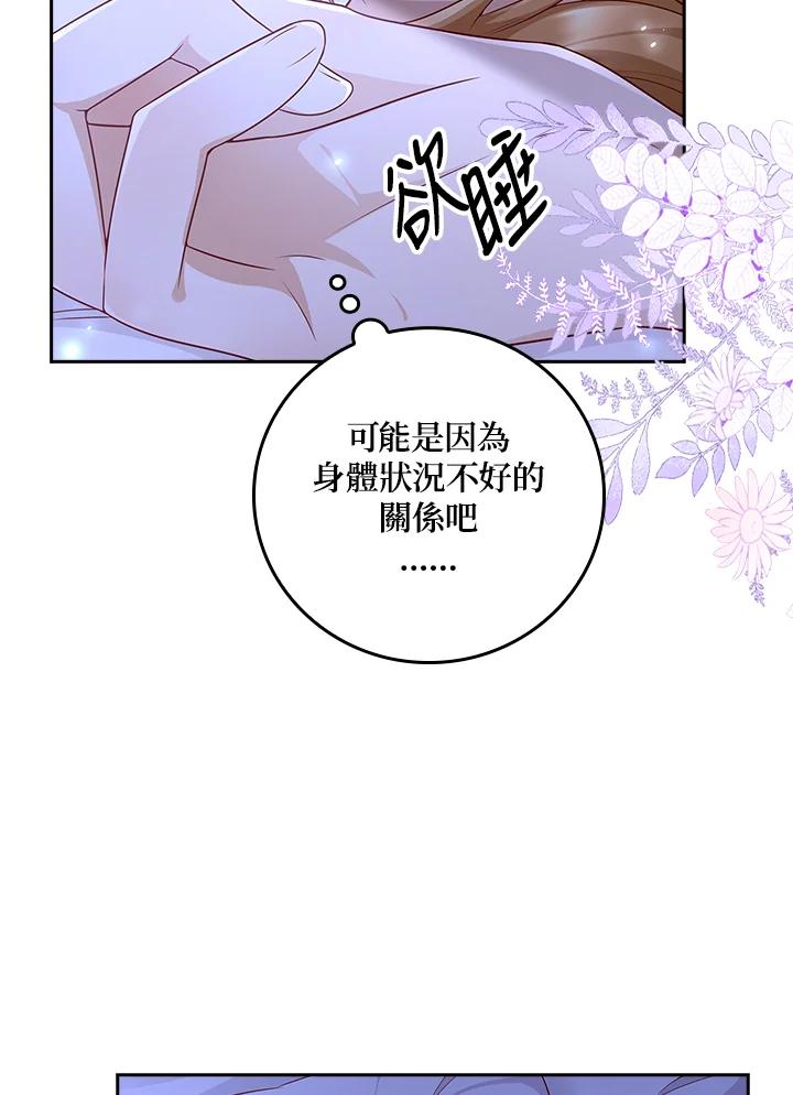 《冰封的心消融之后》第23话 第48页