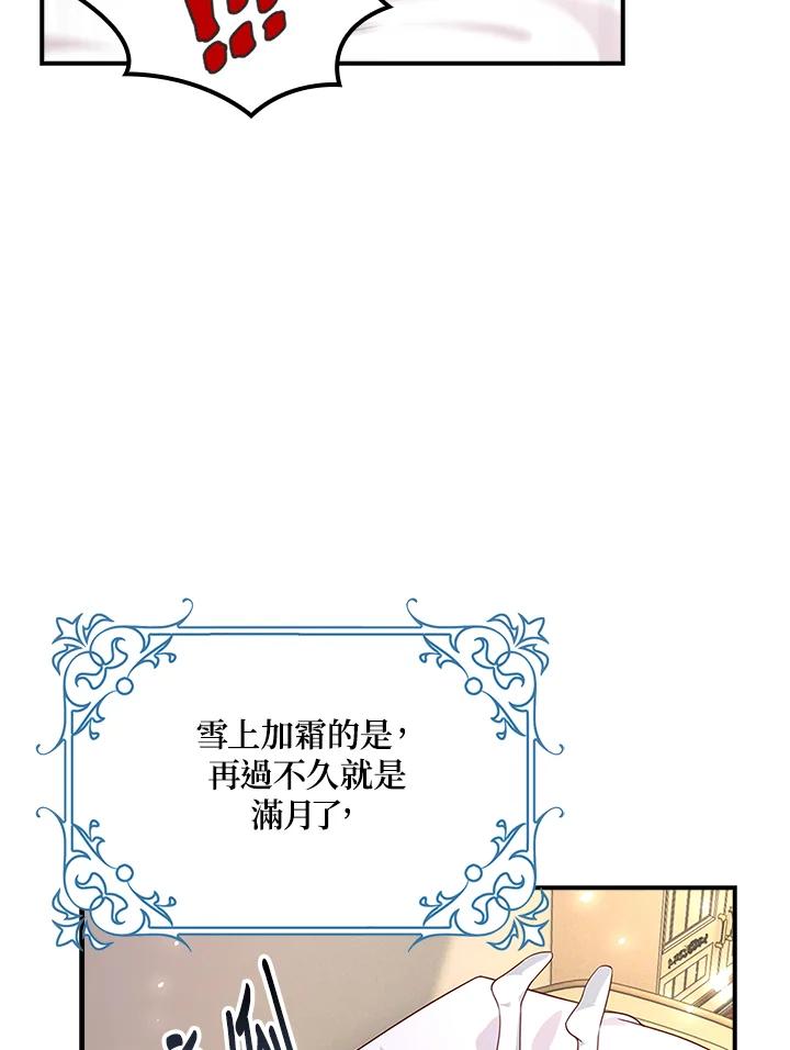 《冰封的心消融之后》第23话 第30页