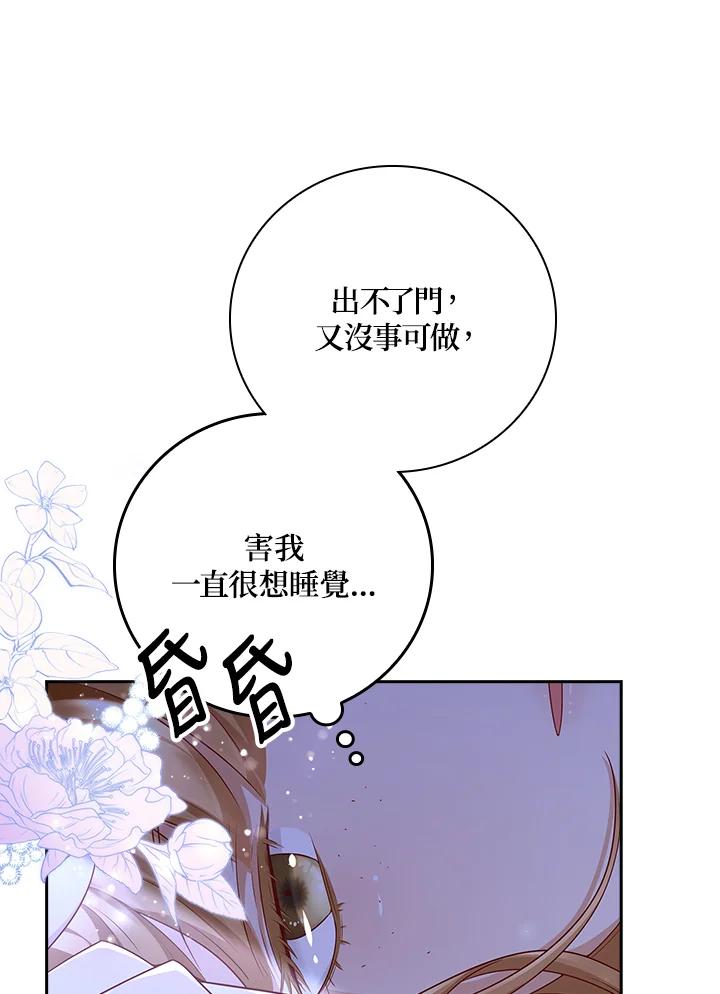 《冰封的心消融之后》第23话 第47页