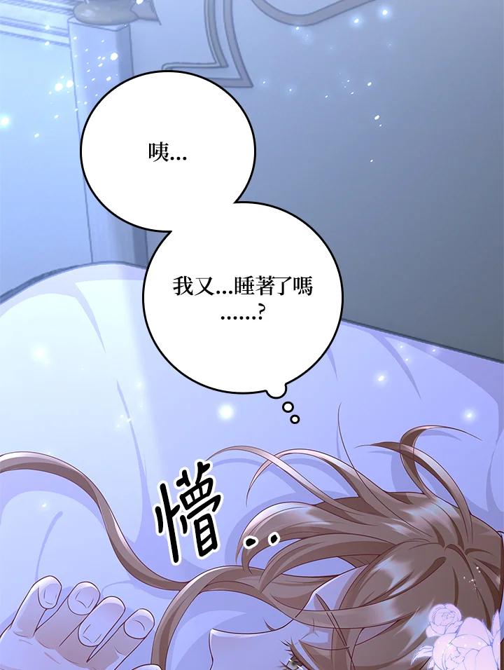 《冰封的心消融之后》第23话 第45页