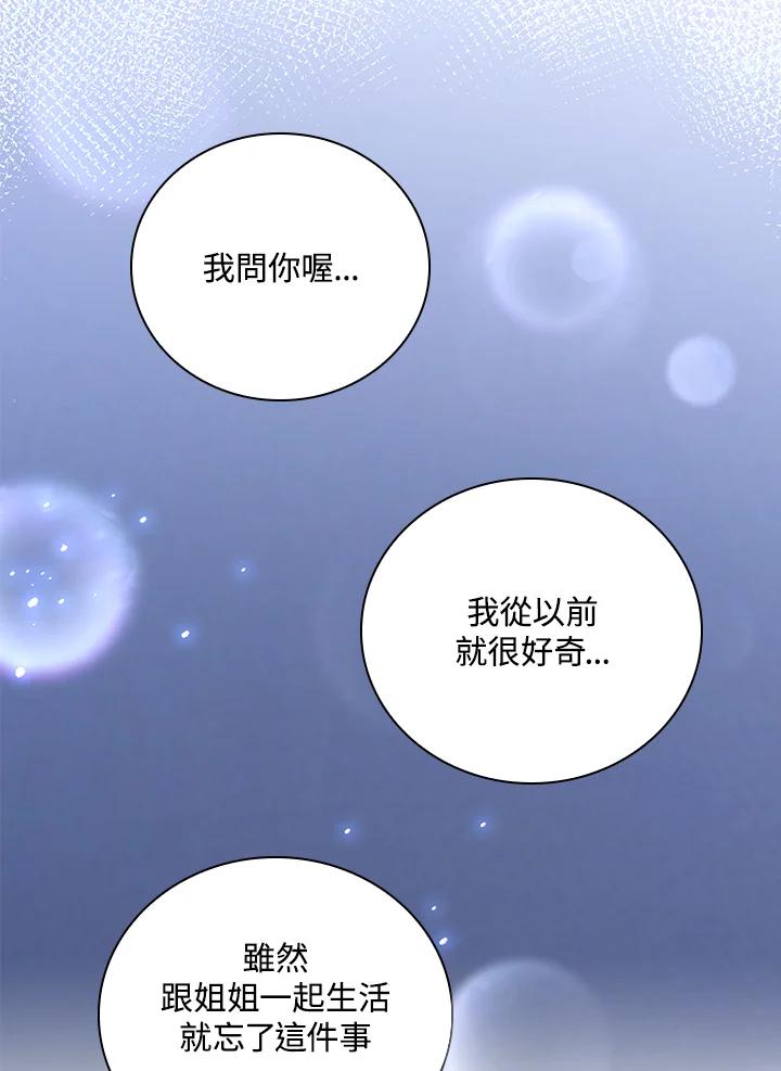 《冰封的心消融之后》第23话 第71页