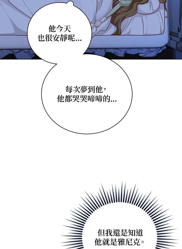 《冰封的心消融之后》第23话 第66页