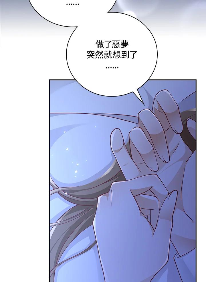 《冰封的心消融之后》第23话 第72页