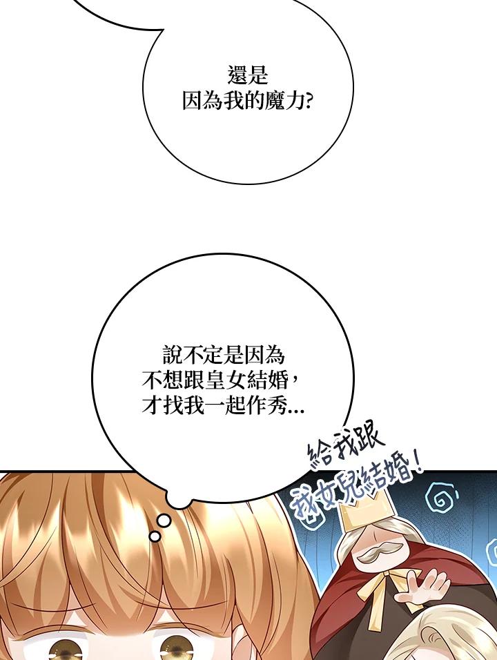 《冰封的心消融之后》第23话 第23页