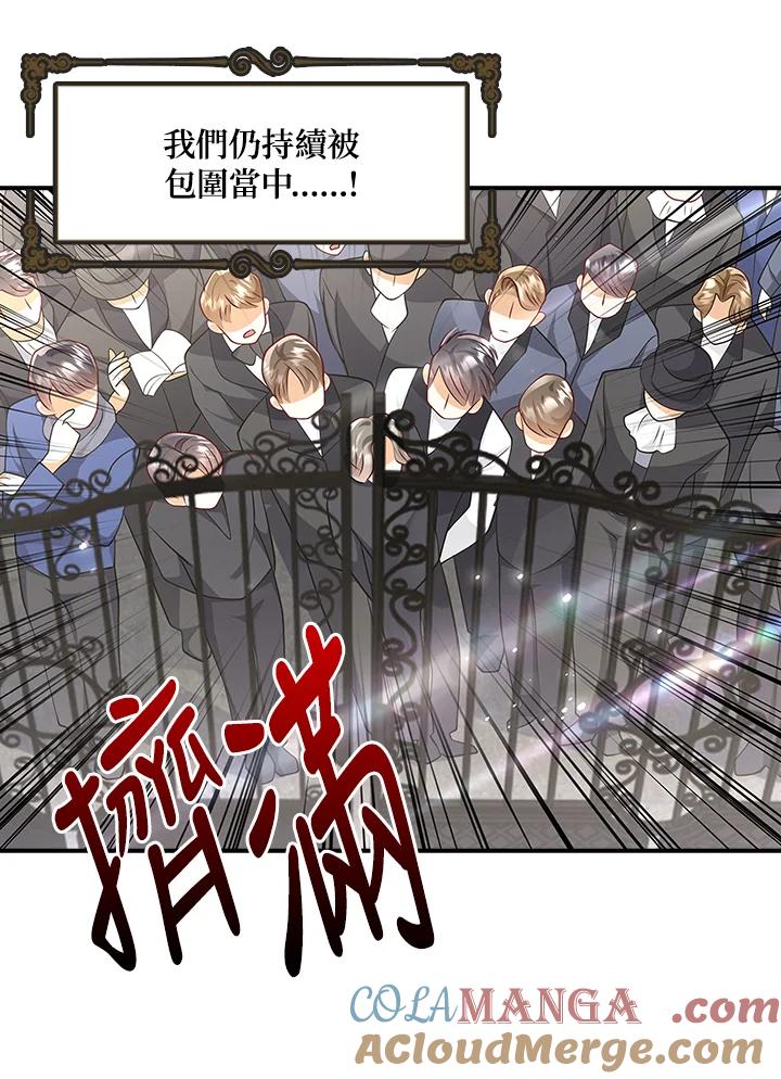 《冰封的心消融之后》第23话 第13页
