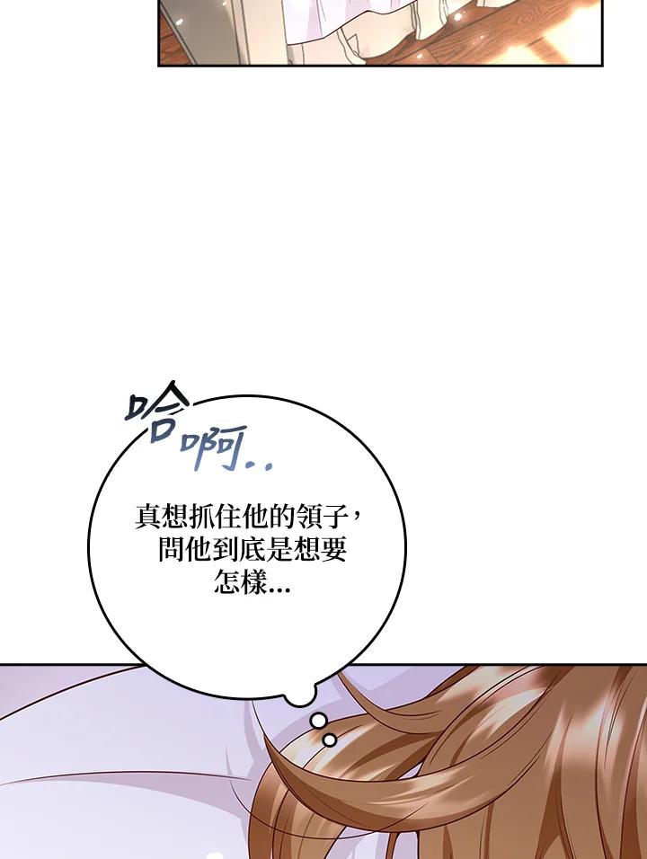 《冰封的心消融之后》第23话 第33页
