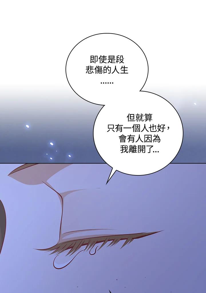 《冰封的心消融之后》第23话 第75页