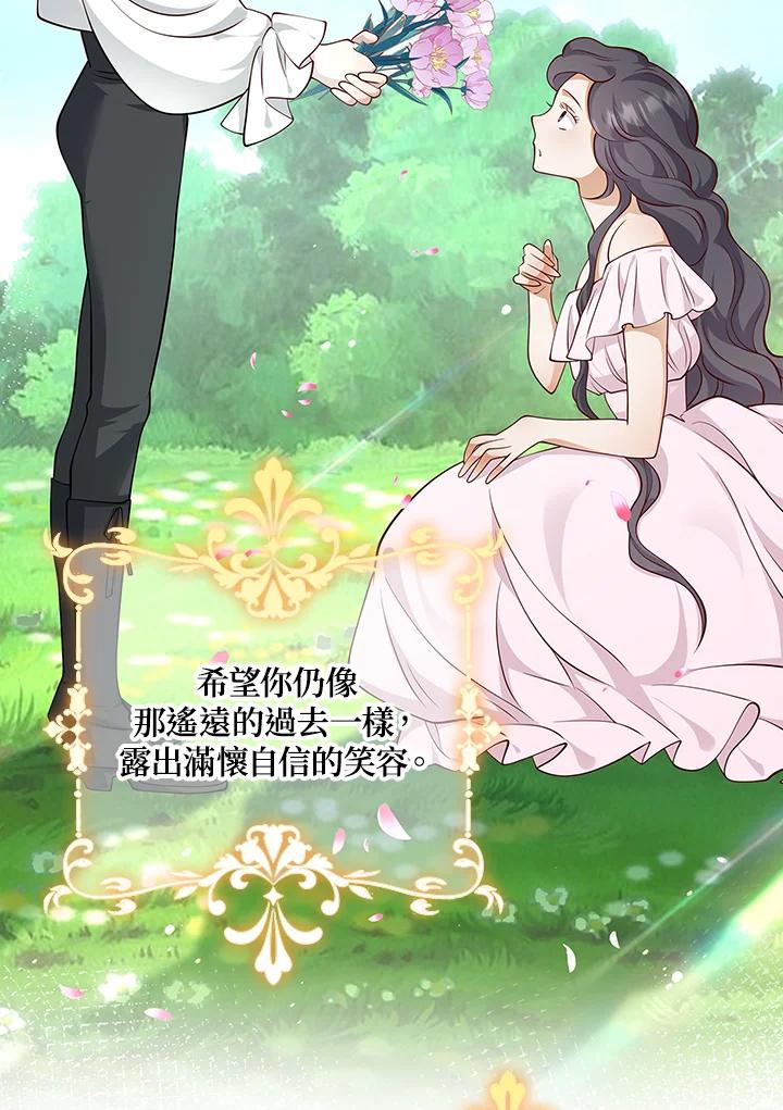 《冰封的心消融之后》第23话 第87页
