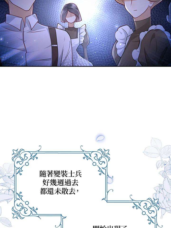 《冰封的心消融之后》第23话 第18页