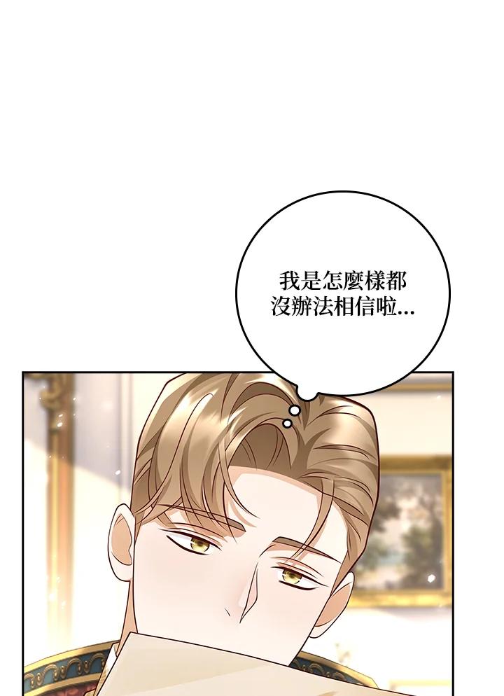 《冰封的心消融之后》第23话 第3页