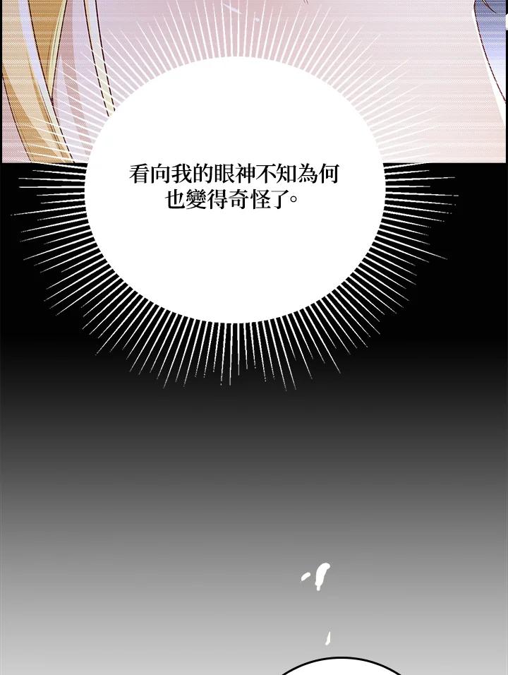 《冰封的心消融之后》第23话 第39页