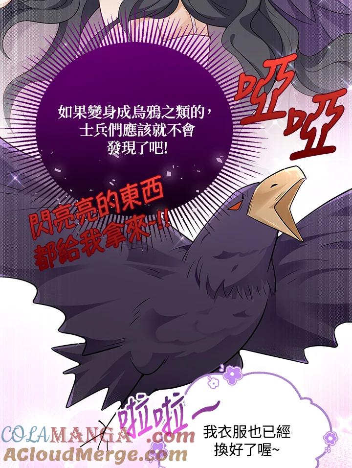《冰封的心消融之后》第24话 第37页