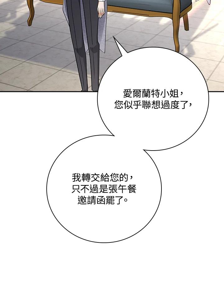 《冰封的心消融之后》第24话 第93页