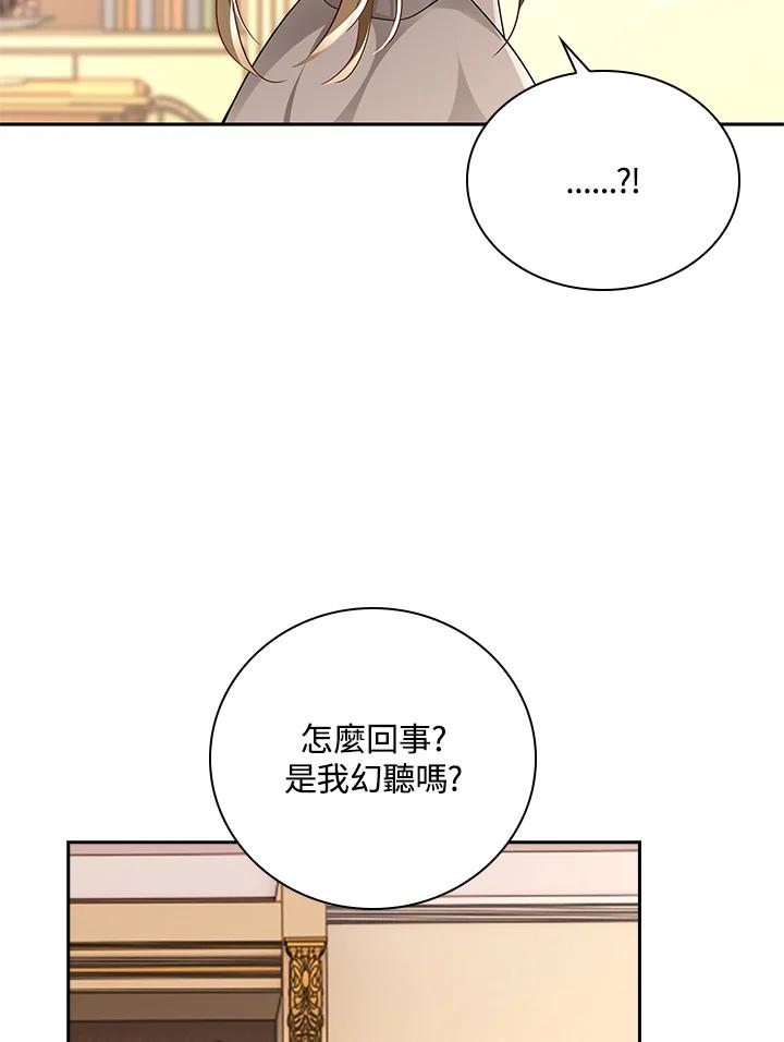 《冰封的心消融之后》第24话 第44页